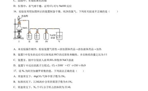 第二章海水中的重要元素&mdash;钠和氯（单元测试）-（人教版2019必修第一册）（原卷版）_高化_595801221724高中化学新人教版选择性必修一二三电子版教案PPT课件高中试卷_必修一册（人教版）