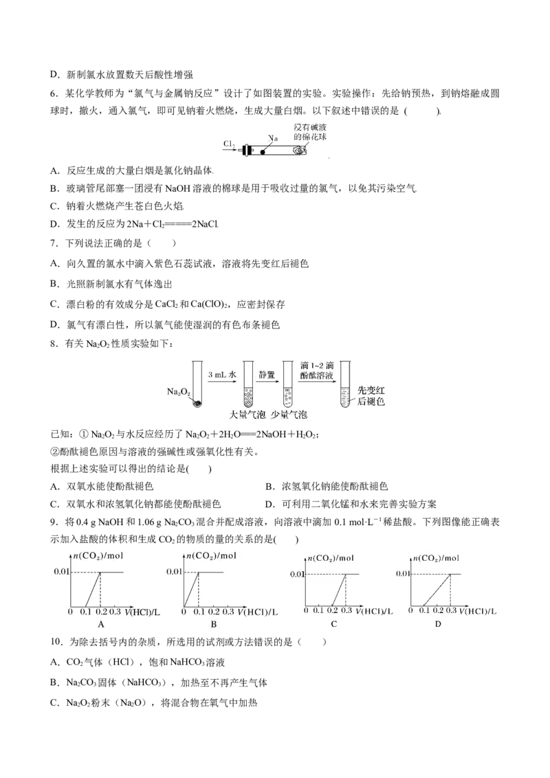 第二章海水中的重要元素&mdash;钠和氯（单元测试）-（人教版2019必修第一册）（原卷版）_高化_595801221724高中化学新人教版选择性必修一二三电子版教案PPT课件高中试卷_必修一册（人教版）