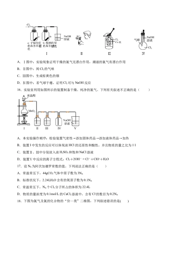 第二章海水中的重要元素&mdash;钠和氯（单元测试）-（人教版2019必修第一册）（原卷版）_高化_595801221724高中化学新人教版选择性必修一二三电子版教案PPT课件高中试卷_必修一册（人教版）