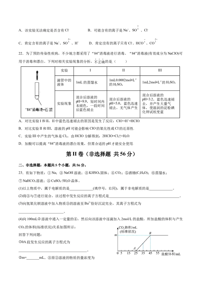 第二章海水中的重要元素&mdash;钠和氯（单元测试）-（人教版2019必修第一册）（原卷版）_高化_595801221724高中化学新人教版选择性必修一二三电子版教案PPT课件高中试卷_必修一册（人教版）