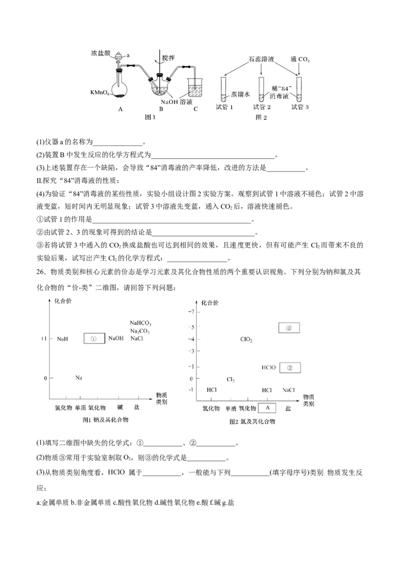 第二章海水中的重要元素&mdash;钠和氯（单元测试）-（人教版2019必修第一册）（原卷版）_高化_595801221724高中化学新人教版选择性必修一二三电子版教案PPT课件高中试卷_必修一册（人教版）