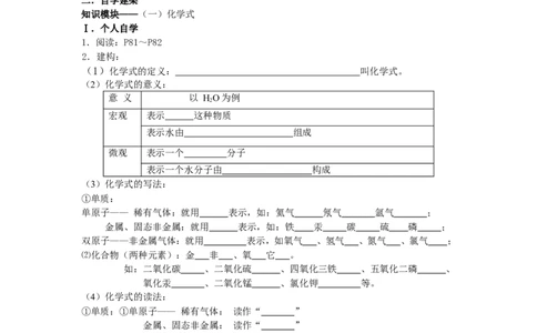 课题4化合价与化学式教学案_初中化学_01.人教版初中化学_01.初中化学课件PPT--教案--试题_初中化学全套_化学教案_化学：人教版九年级上册导学案（3套33份）