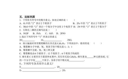 课题4化合价与化学式教学案_初中化学_01.人教版初中化学_01.初中化学课件PPT--教案--试题_初中化学全套_化学教案_化学：人教版九年级上册导学案（3套33份）