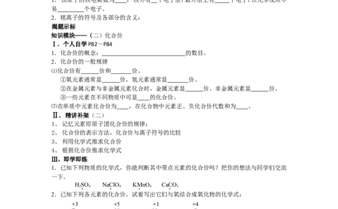 课题4化合价与化学式教学案_初中化学_01.人教版初中化学_01.初中化学课件PPT--教案--试题_初中化学全套_化学教案_化学：人教版九年级上册导学案（3套33份）
