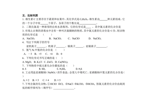 课题4化合价与化学式教学案_初中化学_01.人教版初中化学_01.初中化学课件PPT--教案--试题_初中化学全套_化学教案_化学：人教版九年级上册导学案（3套33份）