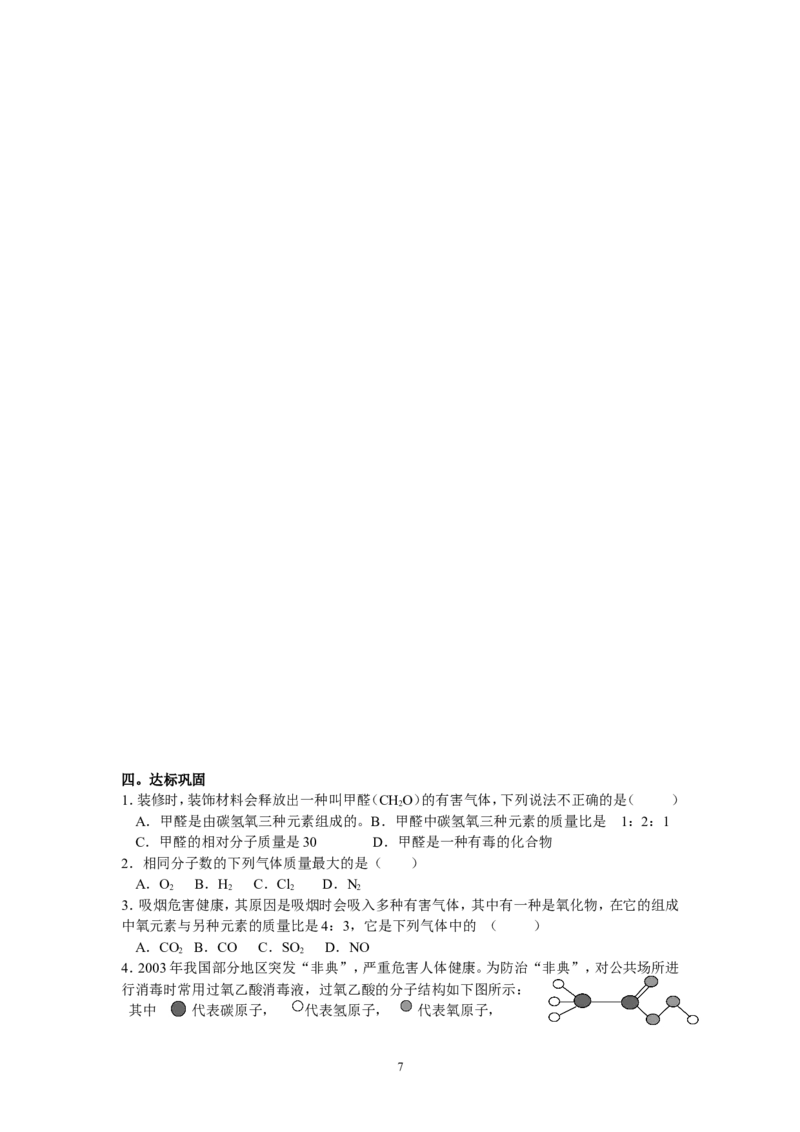 课题4化合价与化学式教学案_初中化学_01.人教版初中化学_01.初中化学课件PPT--教案--试题_初中化学全套_化学教案_化学：人教版九年级上册导学案（3套33份）