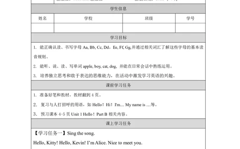 2Unit1Hello!PartB_国家课_学习任务单_26春四年级上下册人教版_四上英语合集人教版PEP英语四年级上册新教材（教学视频+课件+动画+音频+练习+教案）_17练习资料_《小学英语》
