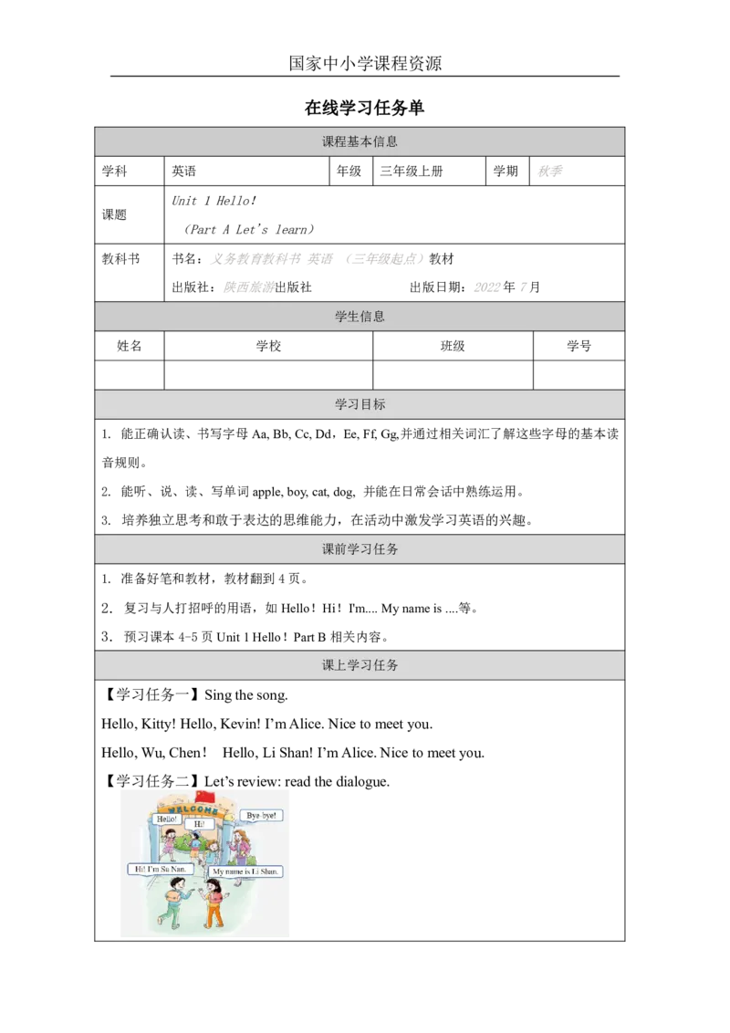 2Unit1Hello!PartB_国家课_学习任务单_26春四年级上下册人教版_四上英语合集人教版PEP英语四年级上册新教材（教学视频+课件+动画+音频+练习+教案）_17练习资料_《小学英语》