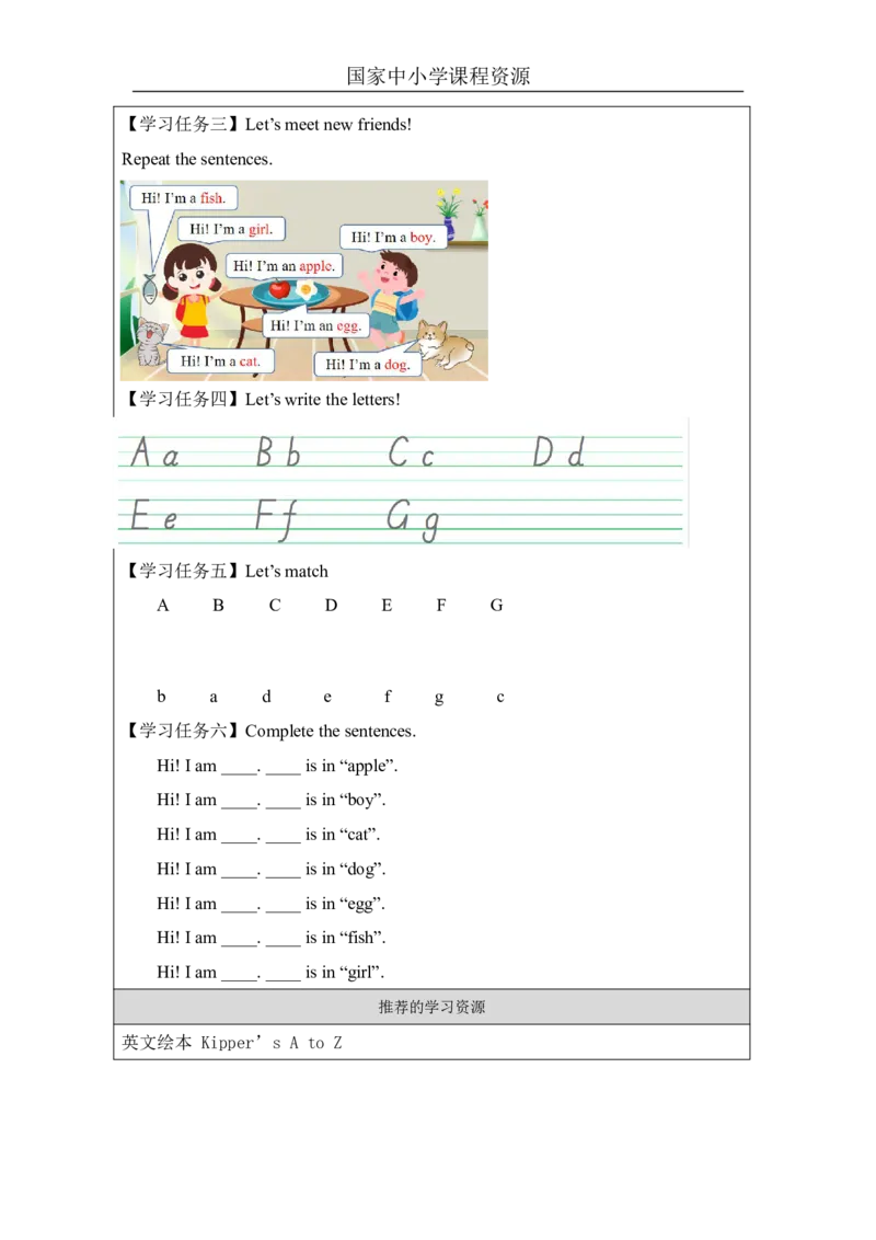 2Unit1Hello!PartB_国家课_学习任务单_26春四年级上下册人教版_四上英语合集人教版PEP英语四年级上册新教材（教学视频+课件+动画+音频+练习+教案）_17练习资料_《小学英语》