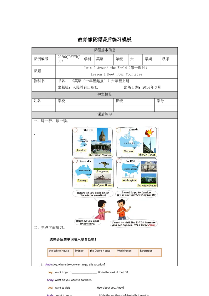 0917六年级英语(人教版)Unit+2+Around+the+World(第一课时)-练习题_26春四年级上下册人教版_四上英语合集人教版PEP英语四年级上册新教材（教学视频+课件+动画+音频+练习+教案）_练习题