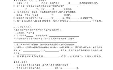 化学九年级上册-第一单元-走进化学世界《课题2-化学是一门以实验为基础的科学》_初中化学_01.人教版初中化学_01.初中化学课件PPT--教案--试题_初中化学&mdash;课件&mdash;教案&mdash;试题-推荐