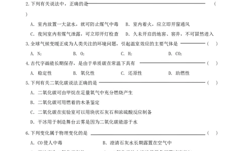 化学九年级上第六单元碳和碳的氧化物单元练习_初中化学_01.人教版初中化学_01.初中化学课件PPT--教案--试题_初中化学&mdash;课件&mdash;教案&mdash;试题-推荐_9年级上课件教案试题_9年级上试题
