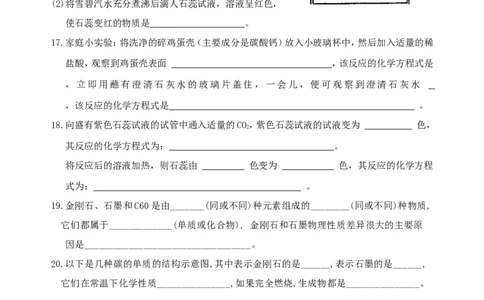 化学九年级上第六单元碳和碳的氧化物单元练习_初中化学_01.人教版初中化学_01.初中化学课件PPT--教案--试题_初中化学&mdash;课件&mdash;教案&mdash;试题-推荐_9年级上课件教案试题_9年级上试题