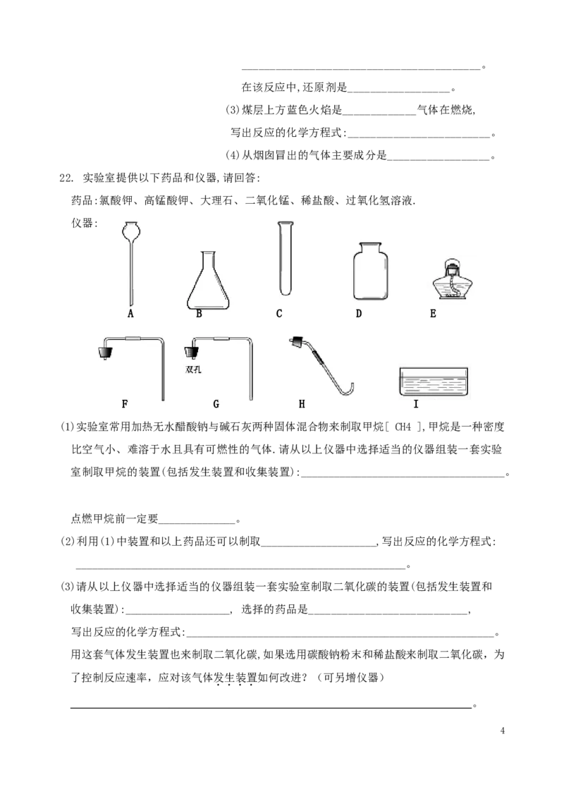 化学九年级上第六单元碳和碳的氧化物单元练习_初中化学_01.人教版初中化学_01.初中化学课件PPT--教案--试题_初中化学&mdash;课件&mdash;教案&mdash;试题-推荐_9年级上课件教案试题_9年级上试题