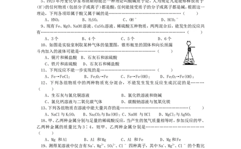 精选练习4酸与碱_初中化学_01.人教版初中化学_01.初中化学课件PPT--教案--试题_初中化学全套_化学试题_黄冈中学2010年理科实验班招生考试-蔡河中学冲刺精选练习