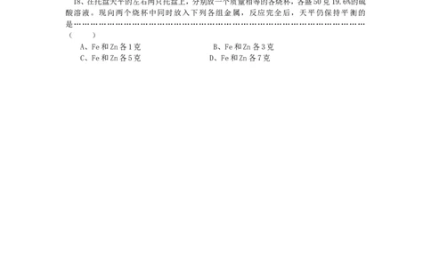 精选练习4酸与碱_初中化学_01.人教版初中化学_01.初中化学课件PPT--教案--试题_初中化学全套_化学试题_黄冈中学2010年理科实验班招生考试-蔡河中学冲刺精选练习