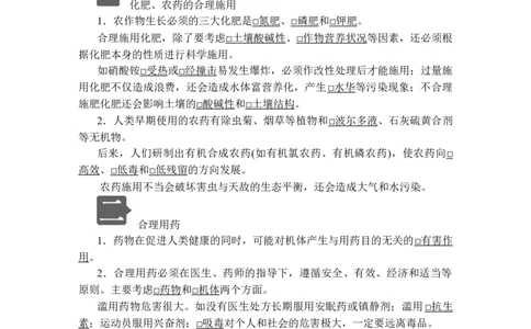 第八章第二节_高化_2025春-人教版高中化学_02新版高中化学必修二_5.试卷习题_同步讲义+测试（赠送，无第6章）_8.2化学品的合理使用讲义+测试（含解析）