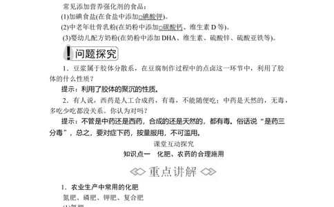 第八章第二节_高化_2025春-人教版高中化学_02新版高中化学必修二_5.试卷习题_同步讲义+测试（赠送，无第6章）_8.2化学品的合理使用讲义+测试（含解析）