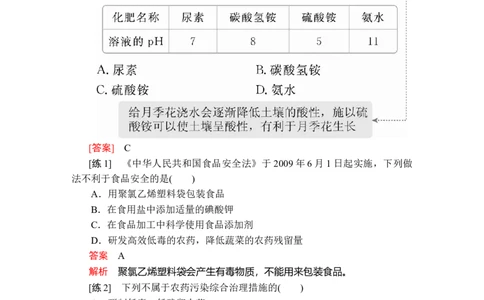 第八章第二节_高化_2025春-人教版高中化学_02新版高中化学必修二_5.试卷习题_同步讲义+测试（赠送，无第6章）_8.2化学品的合理使用讲义+测试（含解析）