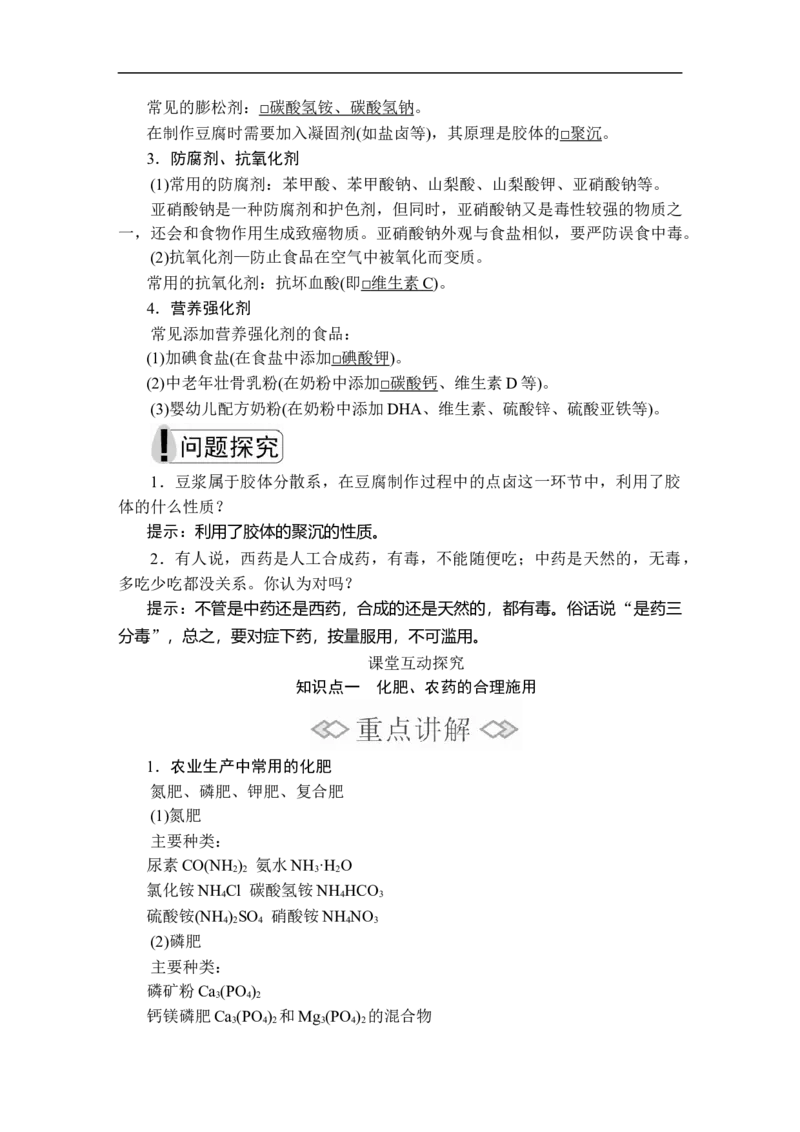 第八章第二节_高化_2025春-人教版高中化学_02新版高中化学必修二_5.试卷习题_同步讲义+测试（赠送，无第6章）_8.2化学品的合理使用讲义+测试（含解析）