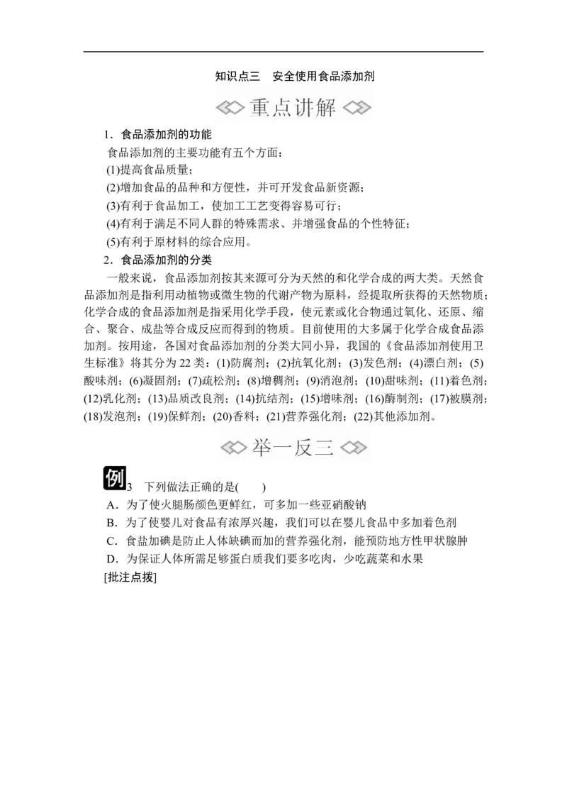 第八章第二节_高化_2025春-人教版高中化学_02新版高中化学必修二_5.试卷习题_同步讲义+测试（赠送，无第6章）_8.2化学品的合理使用讲义+测试（含解析）