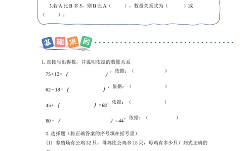 第2单元第2课时求比一个量多几或少几的量（分层作业）数学苏教版三年级下册（新教材）_A151三年级下册数学（苏教版）_2026春新版_第二套_01课件+教案+学习任务单+练习