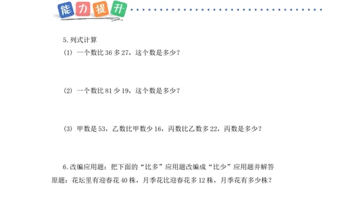 第2单元第2课时求比一个量多几或少几的量（分层作业）数学苏教版三年级下册（新教材）_A151三年级下册数学（苏教版）_2026春新版_第二套_01课件+教案+学习任务单+练习