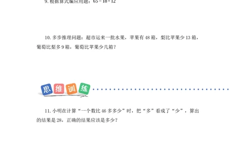 第2单元第2课时求比一个量多几或少几的量（分层作业）数学苏教版三年级下册（新教材）_A151三年级下册数学（苏教版）_2026春新版_第二套_01课件+教案+学习任务单+练习