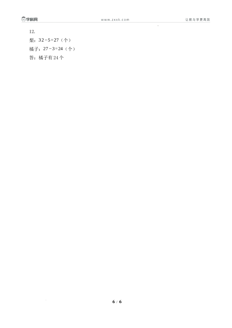 第2单元第2课时求比一个量多几或少几的量（分层作业）数学苏教版三年级下册（新教材）_A151三年级下册数学（苏教版）_2026春新版_第二套_01课件+教案+学习任务单+练习