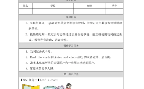 19Unit6WhatdidyoudolastweekendPartC_国家课_学习任务单_26春四年级上下册人教版_四上英语合集人教版PEP英语四年级上册新教材（教学视频+课件+动画+音频+练习+教案）_17练习资料