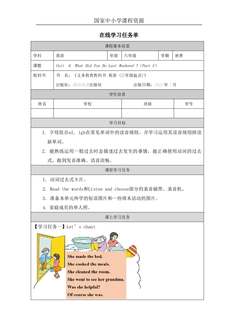 19Unit6WhatdidyoudolastweekendPartC_国家课_学习任务单_26春四年级上下册人教版_四上英语合集人教版PEP英语四年级上册新教材（教学视频+课件+动画+音频+练习+教案）_17练习资料