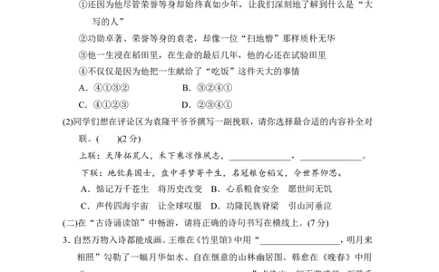 第三单元学情评估_新人教版七下语文学习资料包_8.单元、期中、期末测试评估卷