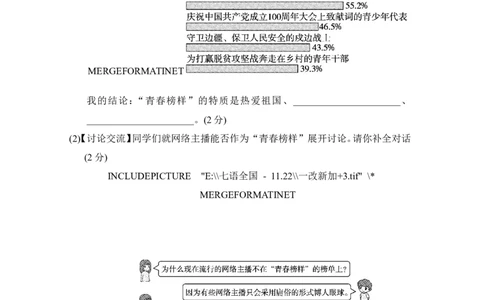 第三单元学情评估_新人教版七下语文学习资料包_8.单元、期中、期末测试评估卷