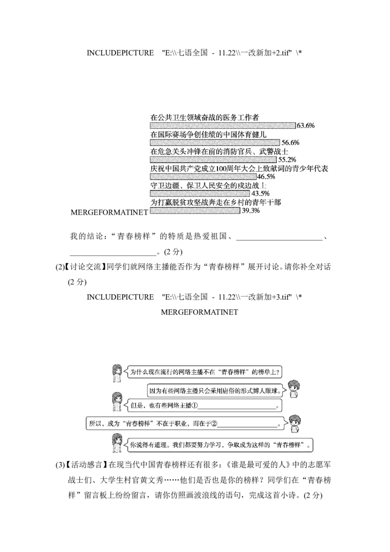 第三单元学情评估_新人教版七下语文学习资料包_8.单元、期中、期末测试评估卷