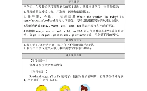 1012三年级英语(北京版)UNIT+FIVE+IT'S+A+NICE+AUTUMN+DAY+(1)-3学习任务单_26春四年级上下册人教版_四上英语合集人教版PEP英语四年级上册新教材（教学视频+课件+动画+音频+练习+教案）