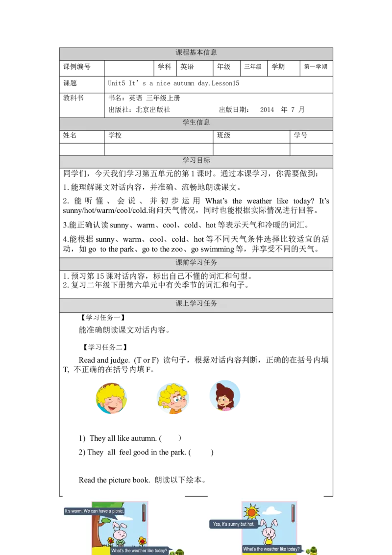 1012三年级英语(北京版)UNIT+FIVE+IT'S+A+NICE+AUTUMN+DAY+(1)-3学习任务单_26春四年级上下册人教版_四上英语合集人教版PEP英语四年级上册新教材（教学视频+课件+动画+音频+练习+教案）