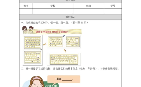 16Lesson6Revision(1)_国家课_课后练习_26春四年级上下册人教版_四上英语合集人教版PEP英语四年级上册新教材（教学视频+课件+动画+音频+练习+教案）_17练习资料_《小学英语》