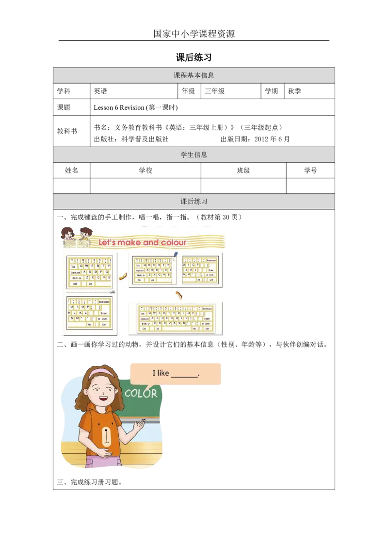 16Lesson6Revision(1)_国家课_课后练习_26春四年级上下册人教版_四上英语合集人教版PEP英语四年级上册新教材（教学视频+课件+动画+音频+练习+教案）_17练习资料_《小学英语》