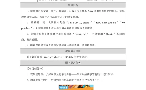 3Unit3PartAWhattoolshelpuslearn_Unit3Learningbetter（第一课时）_学习任务单1_26春四年级上下册人教版_19同步教案课件_人教pep3_小学英语PEP智慧教育课件（3上，3-6下）_Unit3Learningbetter