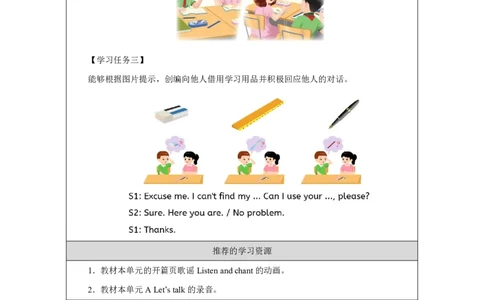 3Unit3PartAWhattoolshelpuslearn_Unit3Learningbetter（第一课时）_学习任务单1_26春四年级上下册人教版_19同步教案课件_人教pep3_小学英语PEP智慧教育课件（3上，3-6下）_Unit3Learningbetter