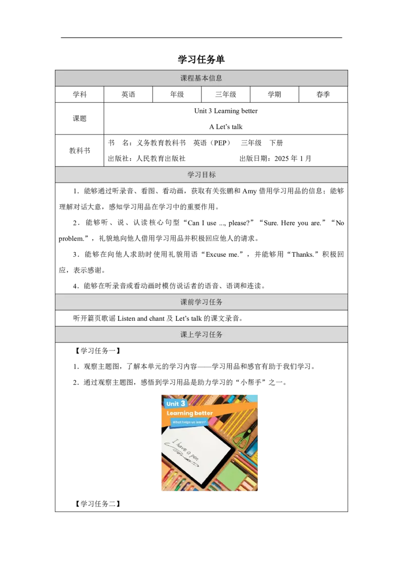 3Unit3PartAWhattoolshelpuslearn_Unit3Learningbetter（第一课时）_学习任务单1_26春四年级上下册人教版_19同步教案课件_人教pep3_小学英语PEP智慧教育课件（3上，3-6下）_Unit3Learningbetter