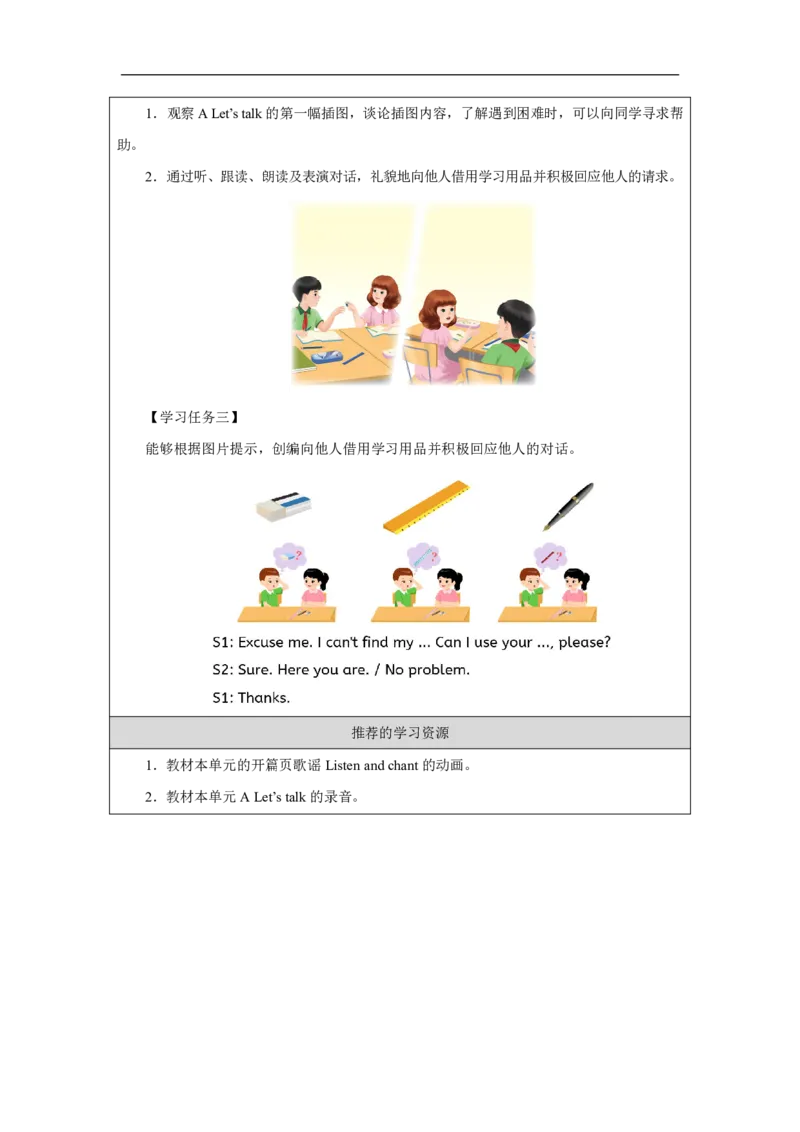 3Unit3PartAWhattoolshelpuslearn_Unit3Learningbetter（第一课时）_学习任务单1_26春四年级上下册人教版_19同步教案课件_人教pep3_小学英语PEP智慧教育课件（3上，3-6下）_Unit3Learningbetter