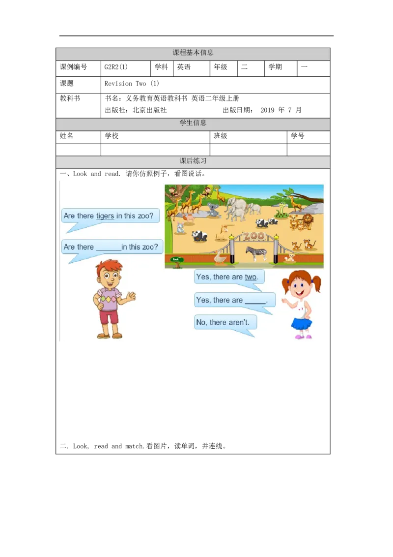 1110二年级英语(北京版)REVISION+TWO(1)-4练习题_26春四年级上下册人教版_四上英语合集人教版PEP英语四年级上册新教材（教学视频+课件+动画+音频+练习+教案）_17练习资料_《小学英语》