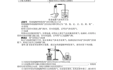 新人教版九年级化学上册例题精讲：第2单元课题3制取氧气_初中化学_01.人教版初中化学_01.初中化学课件PPT--教案--试题_初中化学全套_化学教案