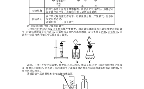 新人教版九年级化学上册例题精讲：第2单元课题3制取氧气_初中化学_01.人教版初中化学_01.初中化学课件PPT--教案--试题_初中化学全套_化学教案