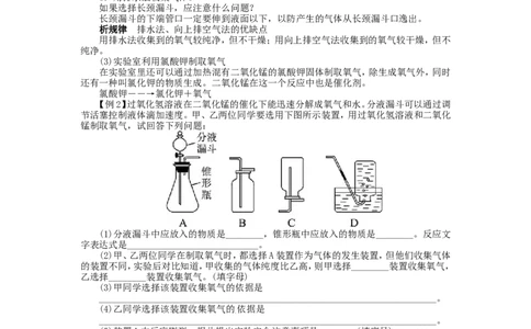新人教版九年级化学上册例题精讲：第2单元课题3制取氧气_初中化学_01.人教版初中化学_01.初中化学课件PPT--教案--试题_初中化学全套_化学教案