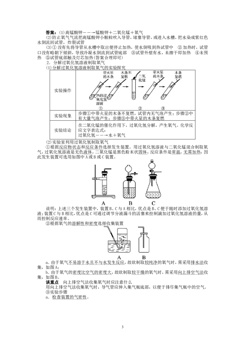 新人教版九年级化学上册例题精讲：第2单元课题3制取氧气_初中化学_01.人教版初中化学_01.初中化学课件PPT--教案--试题_初中化学全套_化学教案
