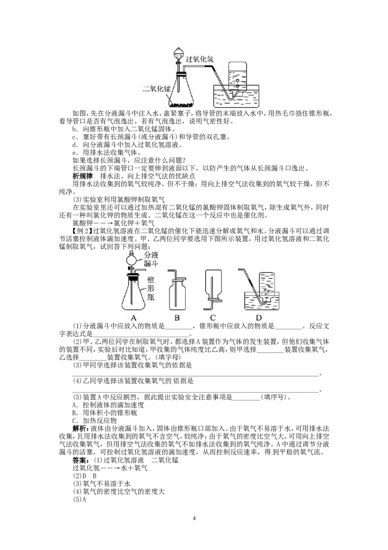 新人教版九年级化学上册例题精讲：第2单元课题3制取氧气_初中化学_01.人教版初中化学_01.初中化学课件PPT--教案--试题_初中化学全套_化学教案