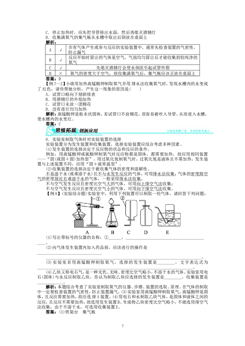 新人教版九年级化学上册例题精讲：第2单元课题3制取氧气_初中化学_01.人教版初中化学_01.初中化学课件PPT--教案--试题_初中化学全套_化学教案