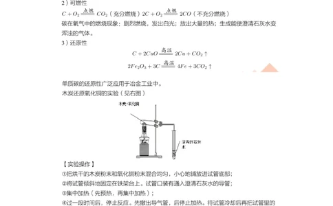 第六次核心课预习文档（1）_初中化学_01.人教版初中化学_02.初中化学教学视频_3.Y辅导中考复习-化学_新初三化学暑假系统班_化学课件